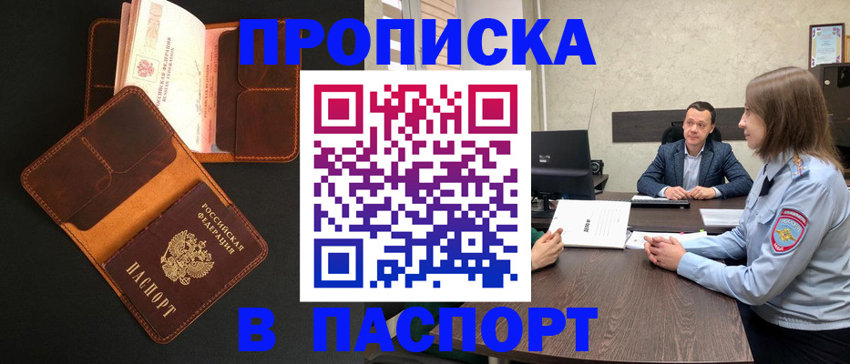 прописка в Александровске-Сахалинском